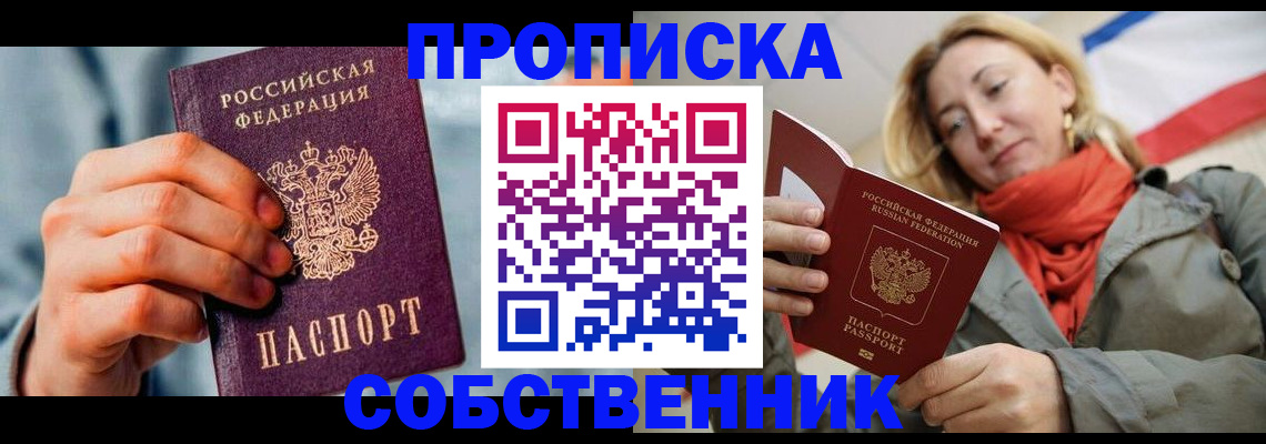 временная прописка в Балабаново