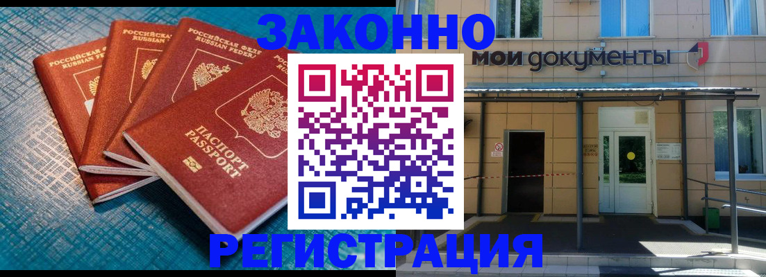 временная регистрация законно в Балабаново